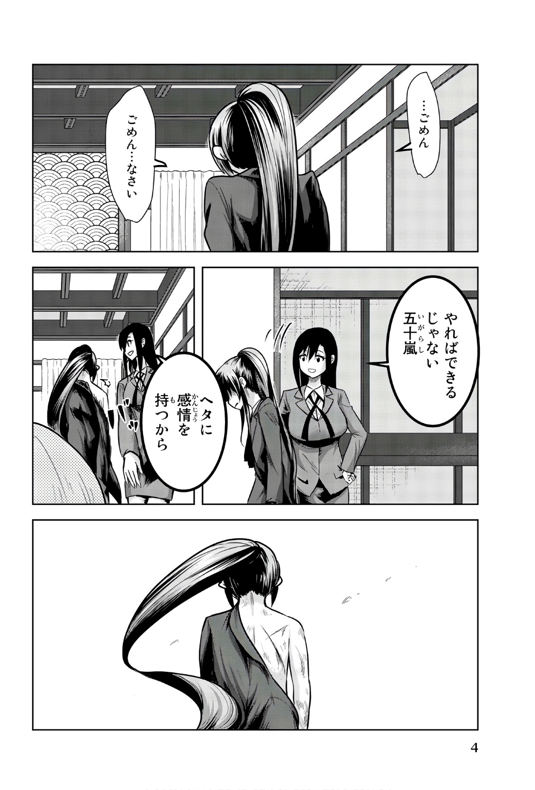 Mina-sama no Omocha desu - Chapter 91 - Page 2