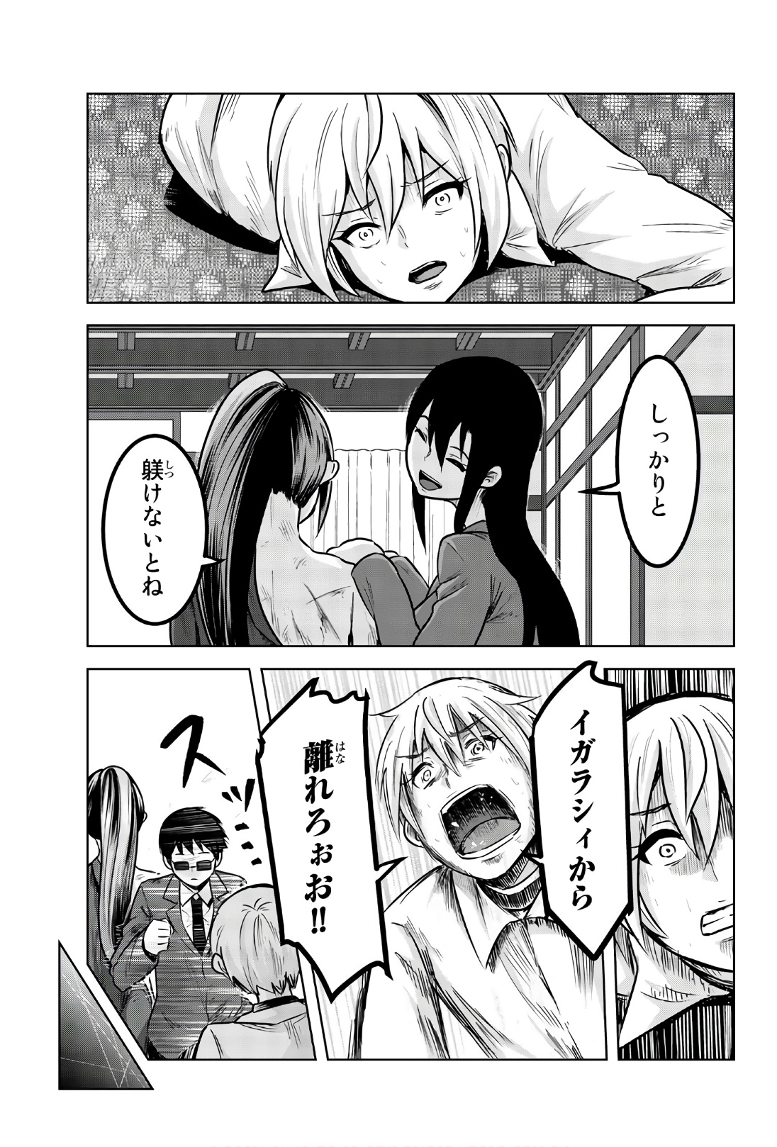 Mina-sama no Omocha desu - Chapter 91 - Page 3