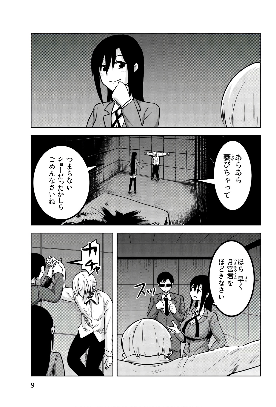 Mina-sama no Omocha desu - Chapter 91 - Page 7