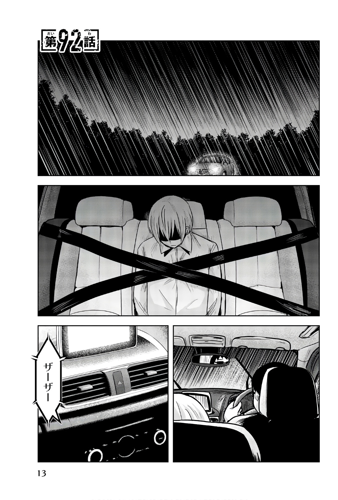 Mina-sama no Omocha desu - Chapter 92 - Page 1