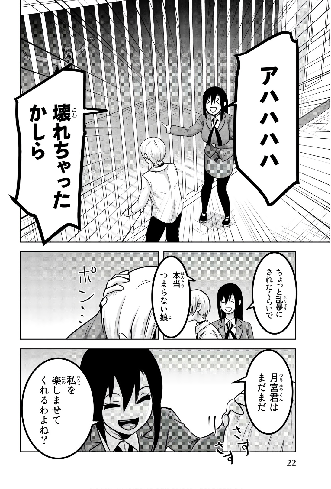 Mina-sama no Omocha desu - Chapter 92 - Page 10