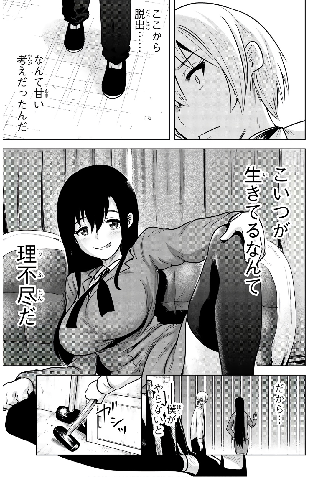 Mina-sama no Omocha desu - Chapter 92 - Page 11