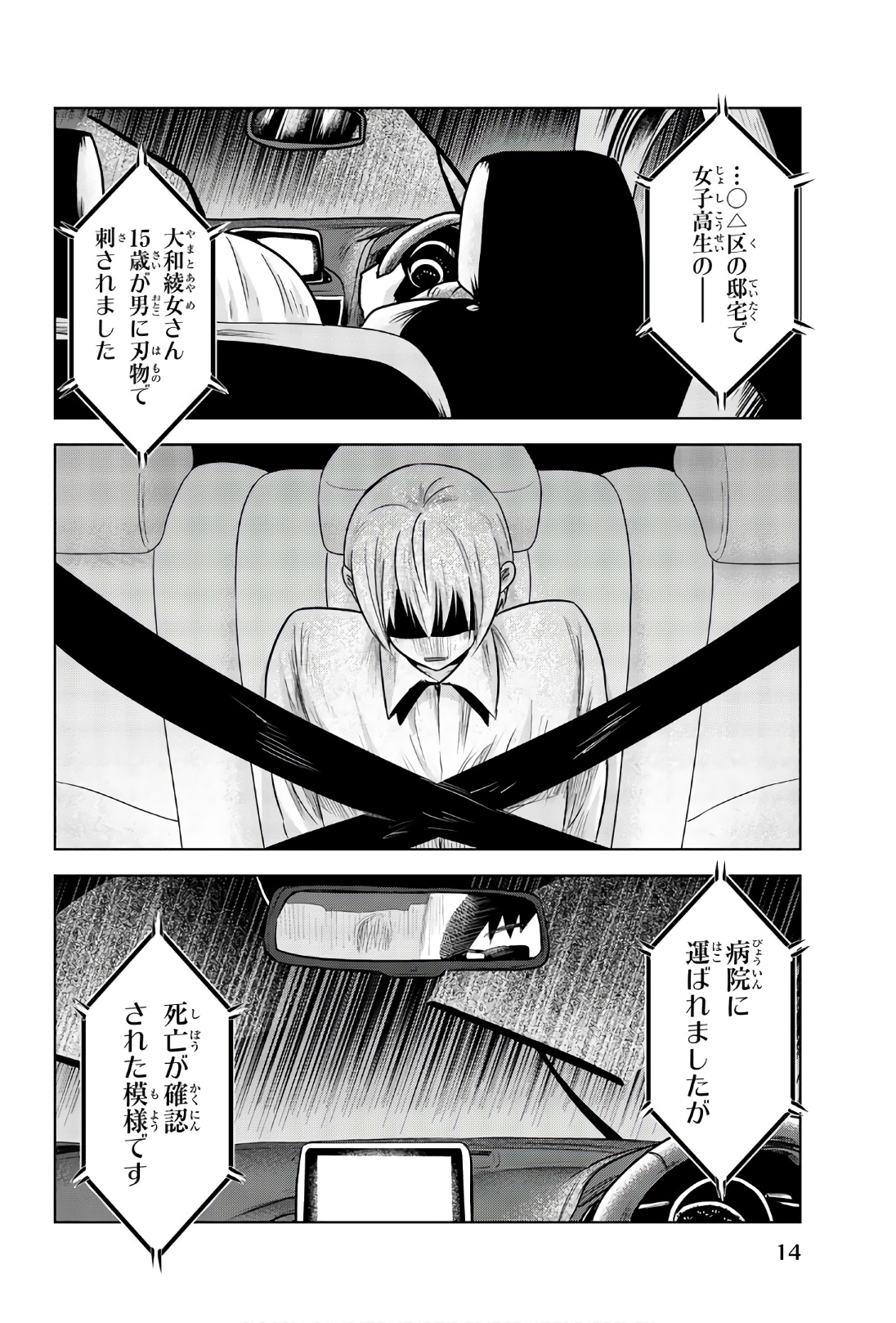 Mina-sama no Omocha desu - Chapter 92 - Page 2