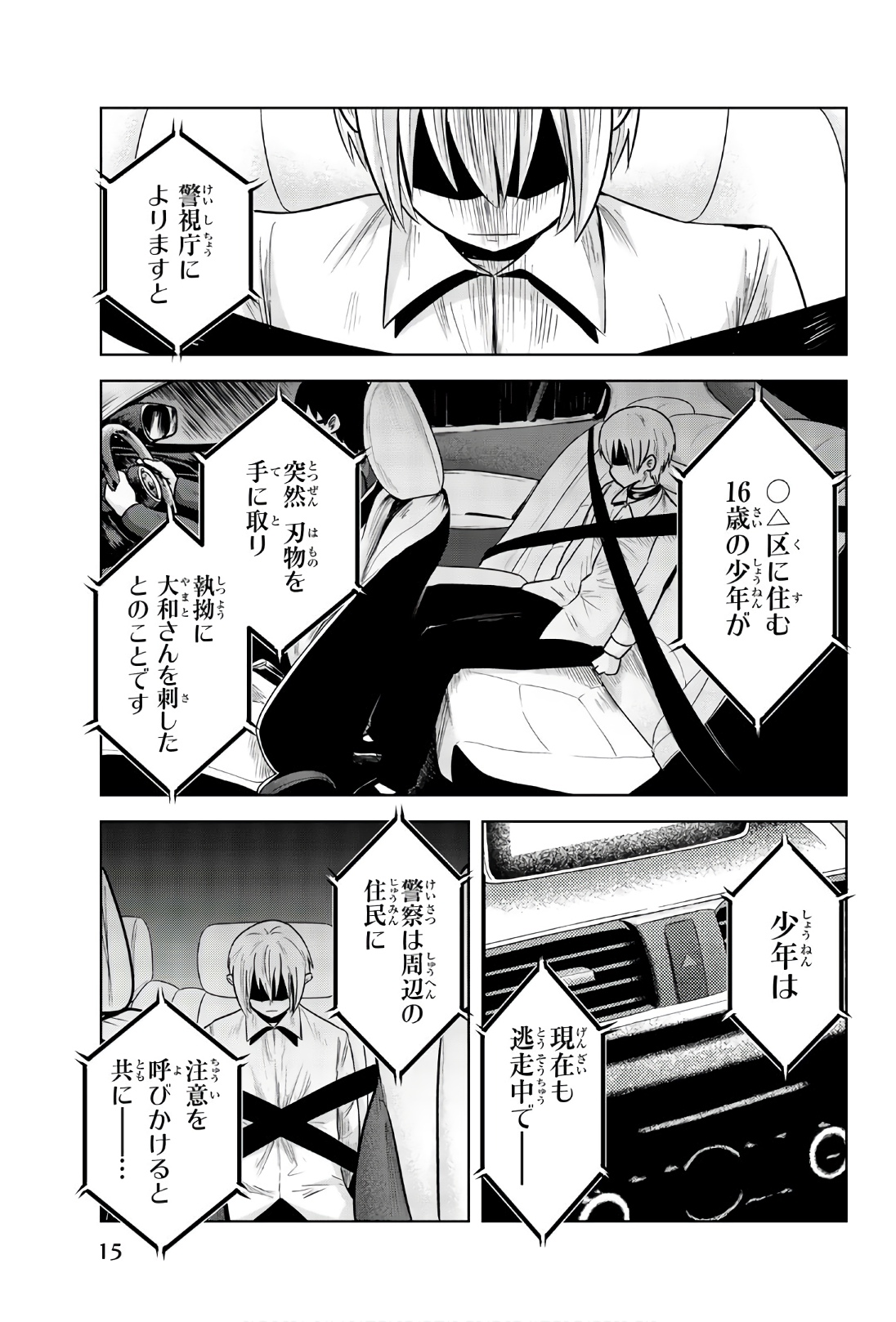 Mina-sama no Omocha desu - Chapter 92 - Page 3