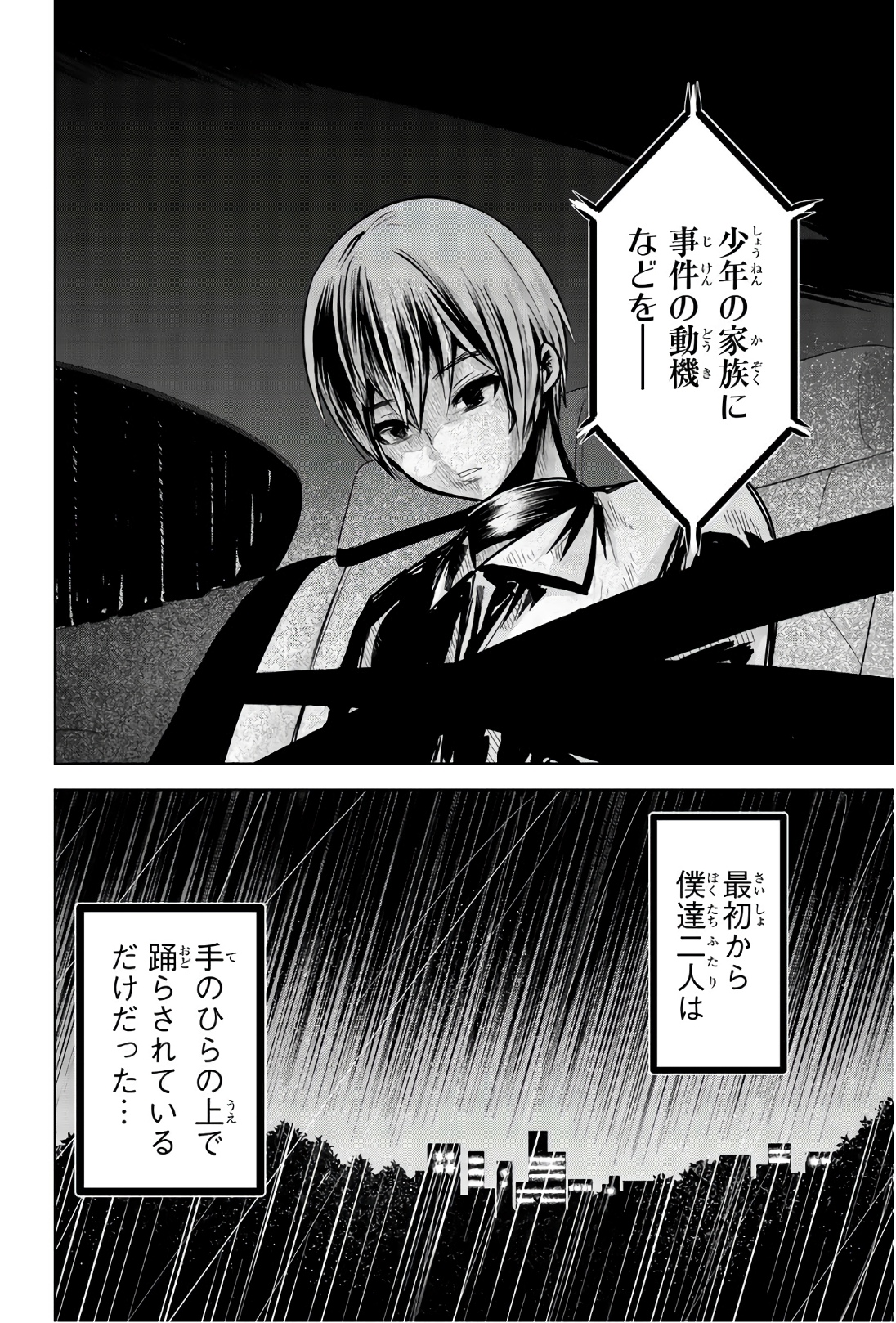 Mina-sama no Omocha desu - Chapter 92 - Page 4