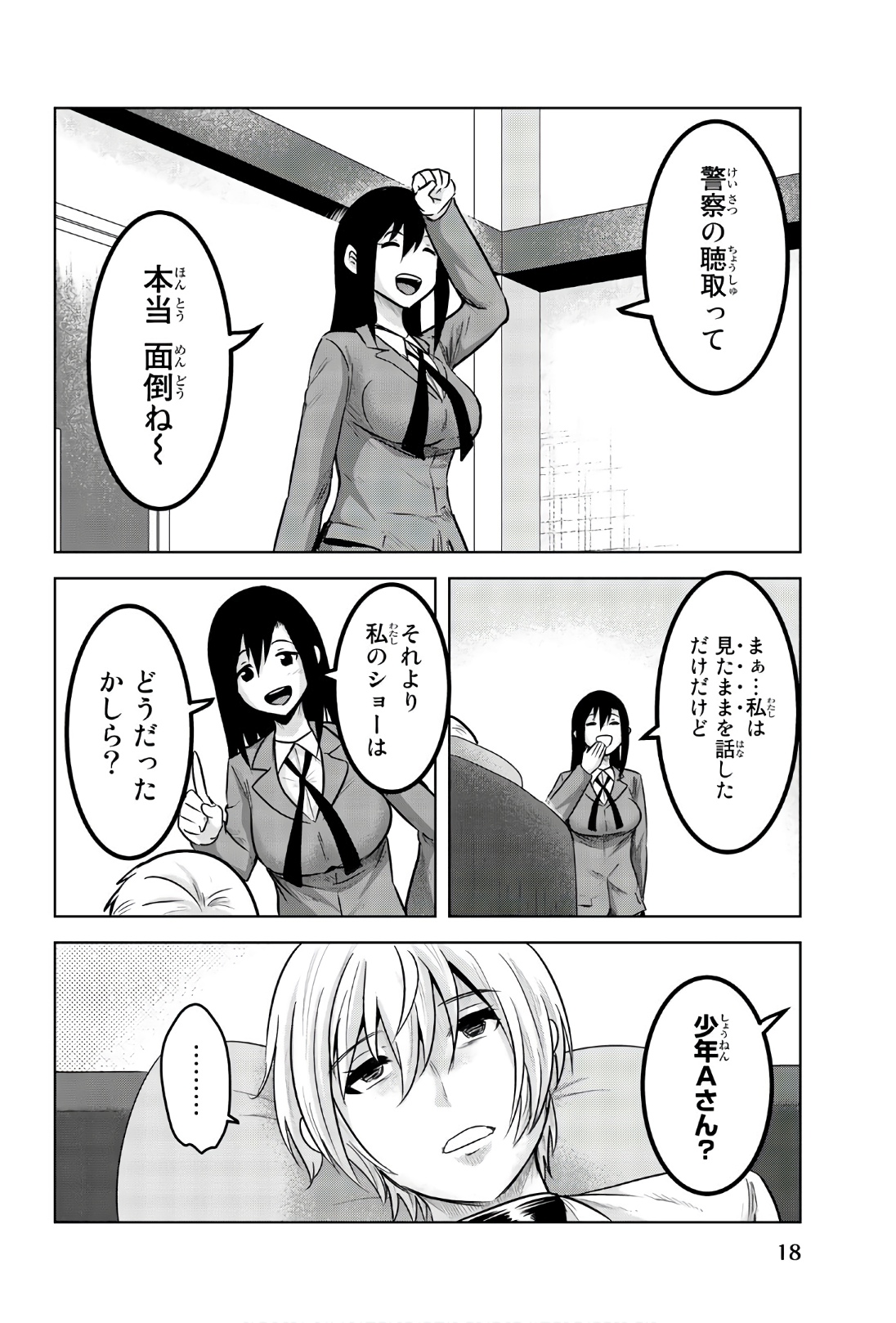 Mina-sama no Omocha desu - Chapter 92 - Page 6