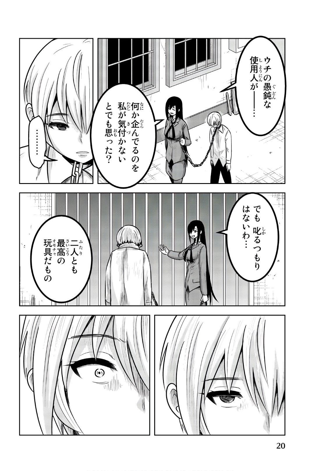 Mina-sama no Omocha desu - Chapter 92 - Page 8