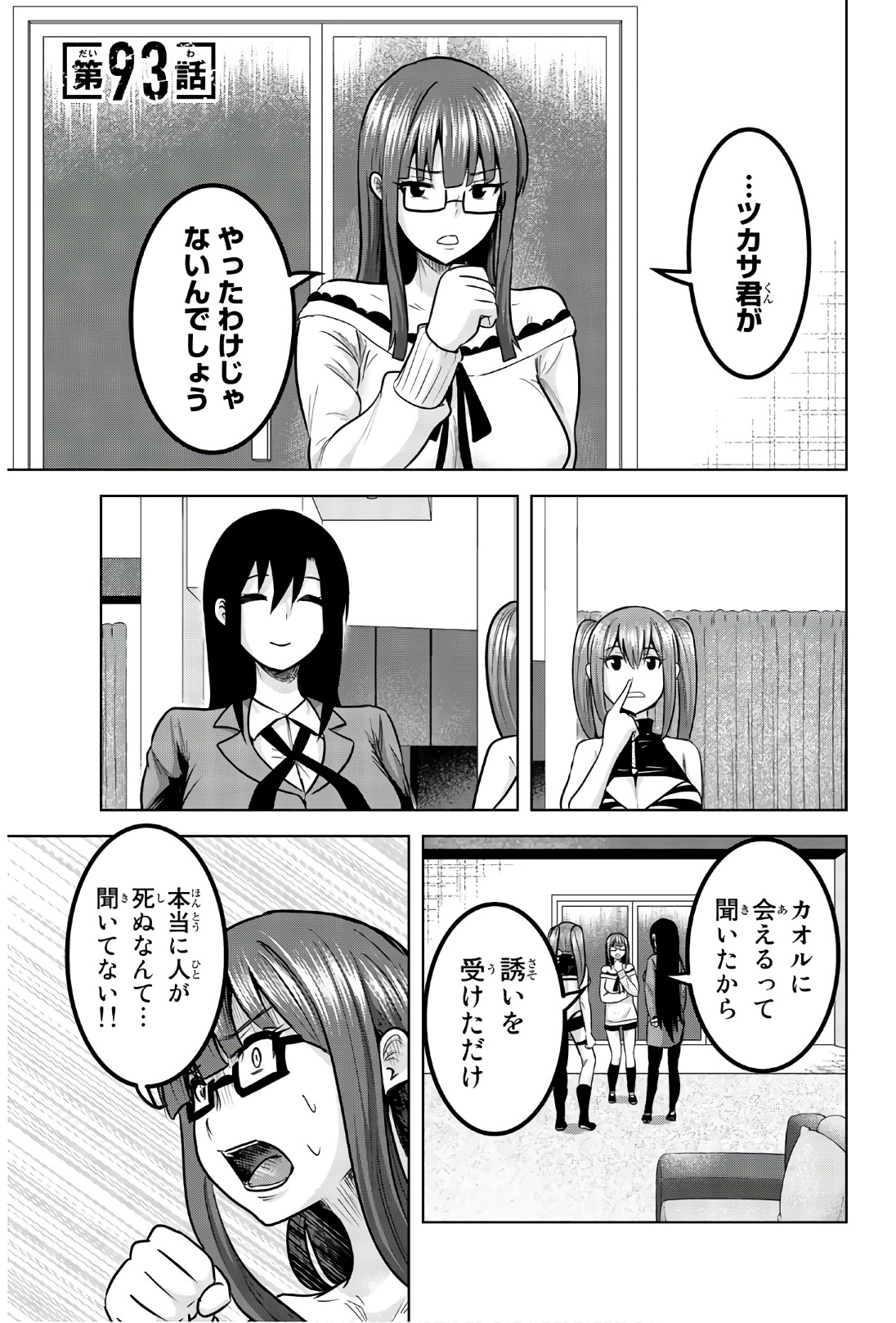 Mina-sama no Omocha desu - Chapter 93 - Page 1