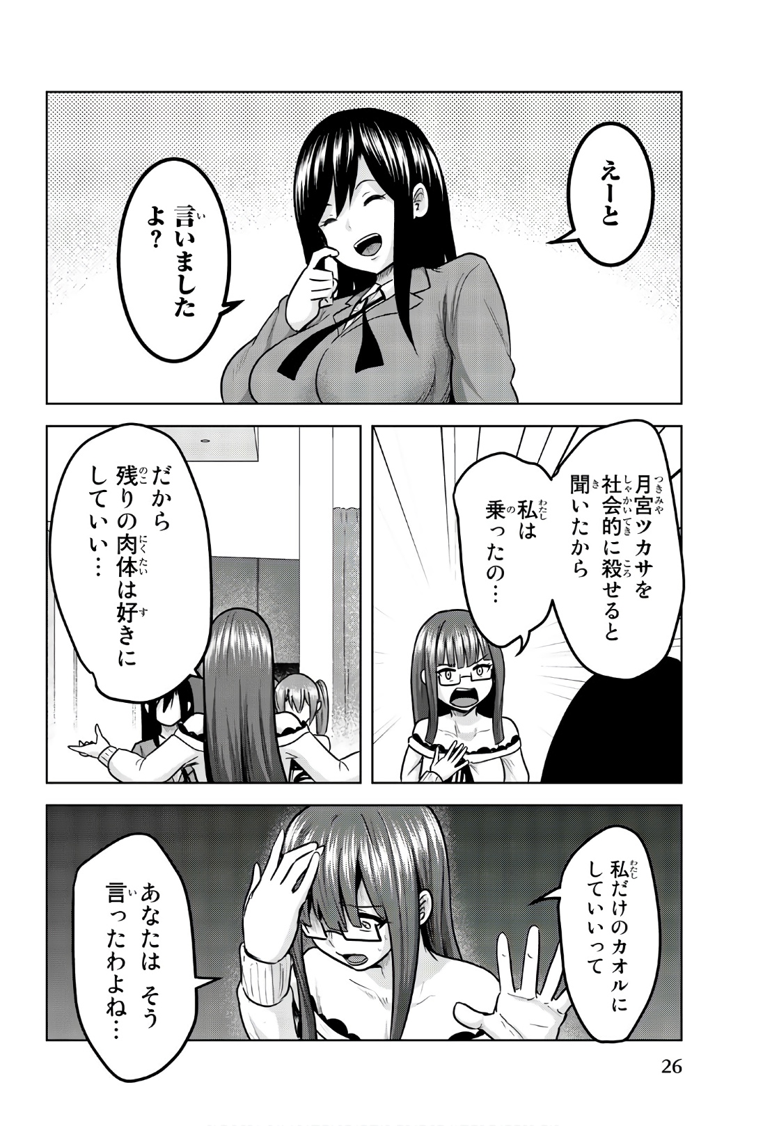 Mina-sama no Omocha desu - Chapter 93 - Page 2