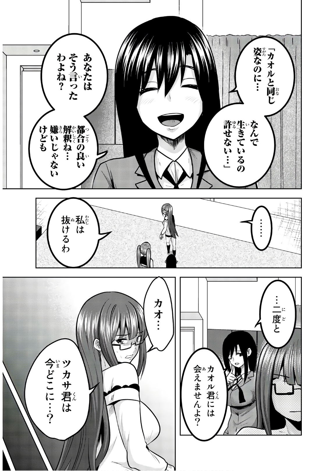 Mina-sama no Omocha desu - Chapter 93 - Page 3