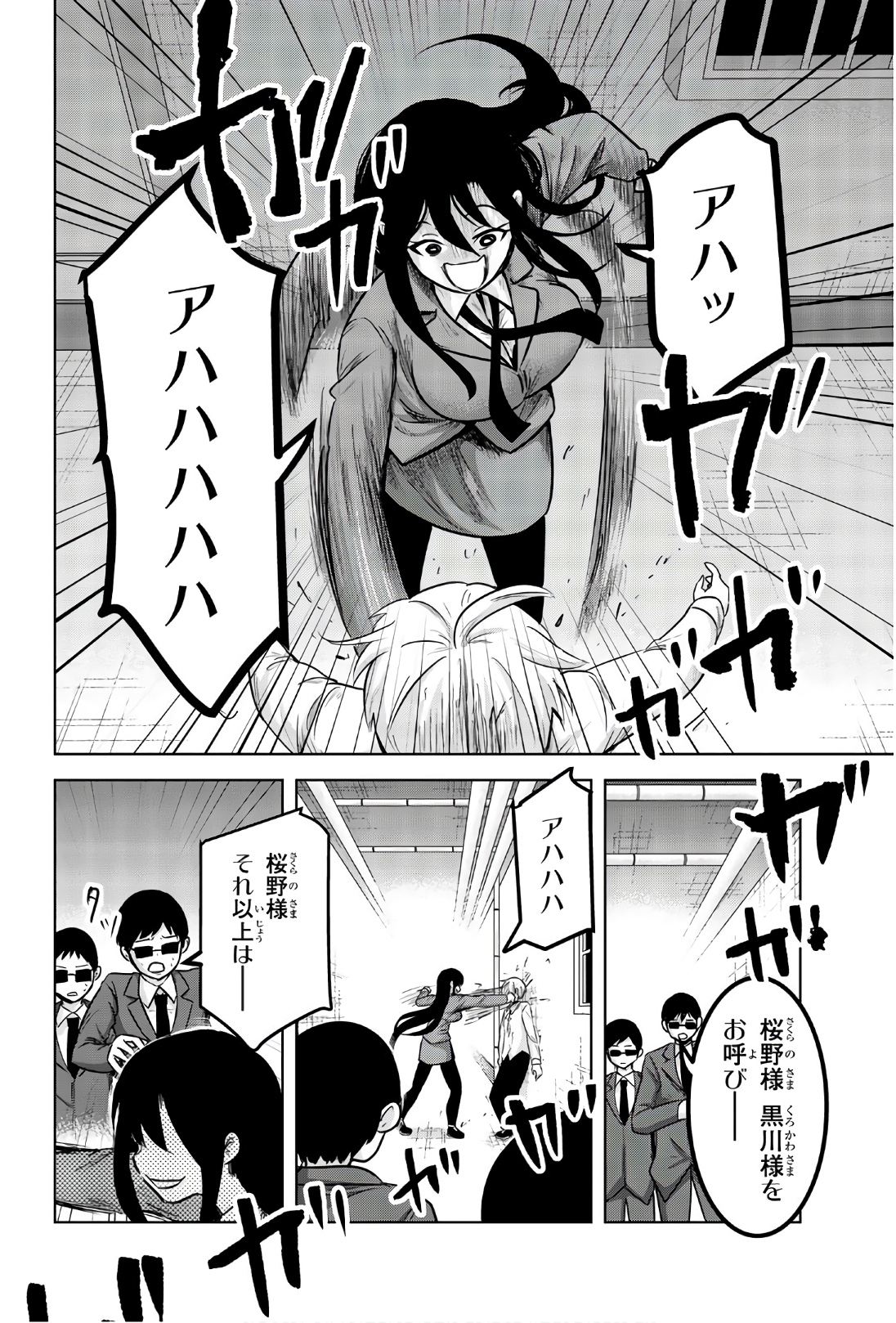 Mina-sama no Omocha desu - Chapter 93 - Page 8