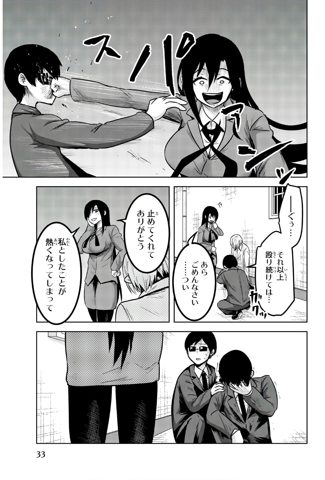 Mina-sama no Omocha desu - Chapter 93 - Page 9