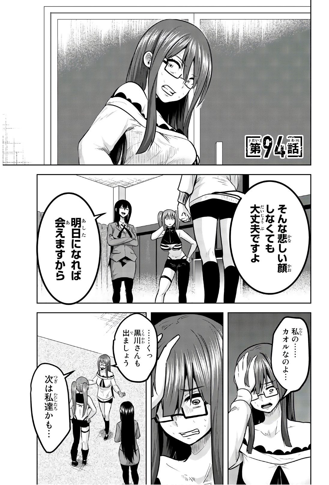 Mina-sama no Omocha desu - Chapter 94 - Page 1