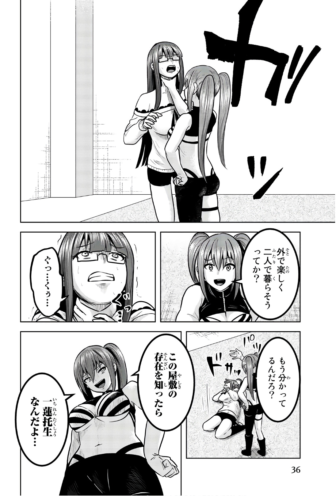 Mina-sama no Omocha desu - Chapter 94 - Page 2