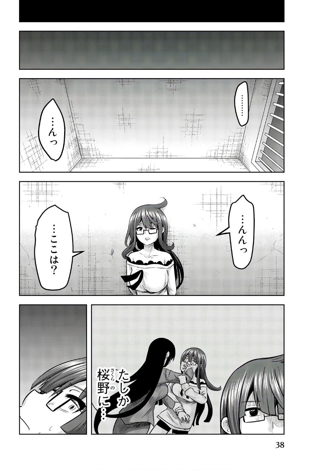 Mina-sama no Omocha desu - Chapter 94 - Page 4