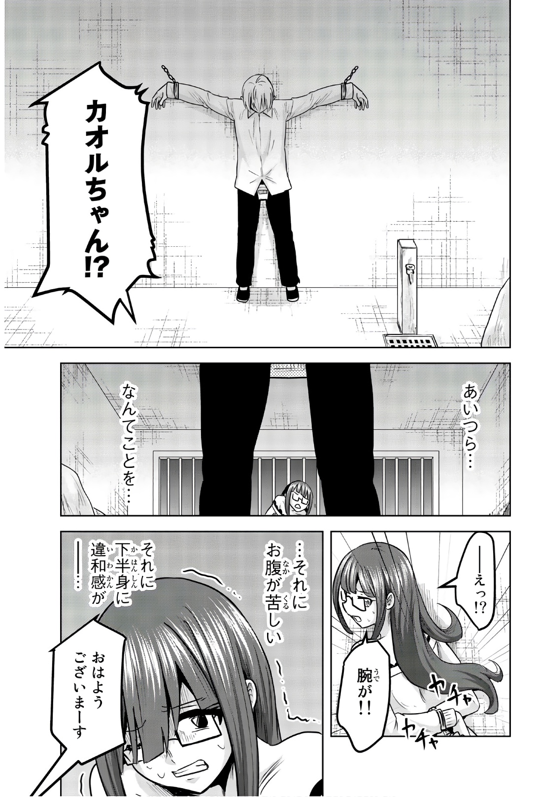 Mina-sama no Omocha desu - Chapter 94 - Page 5