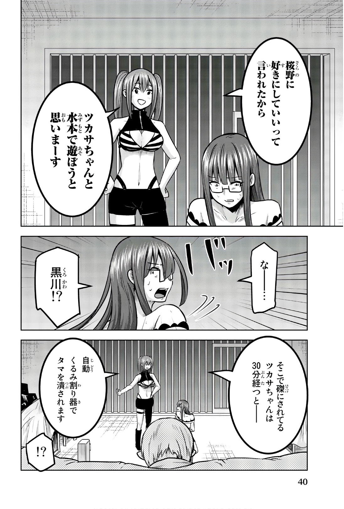 Mina-sama no Omocha desu - Chapter 94 - Page 6