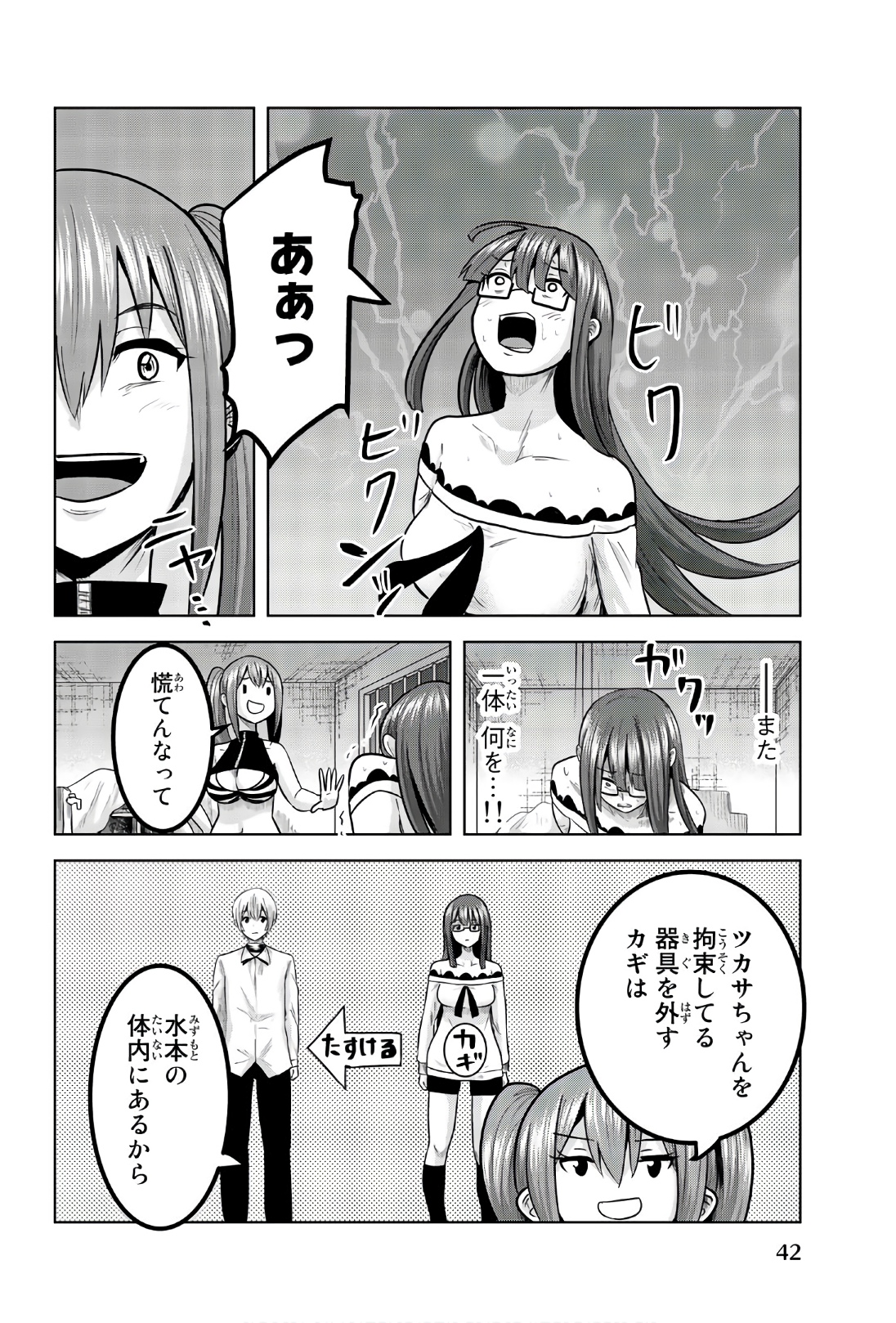 Mina-sama no Omocha desu - Chapter 94 - Page 8