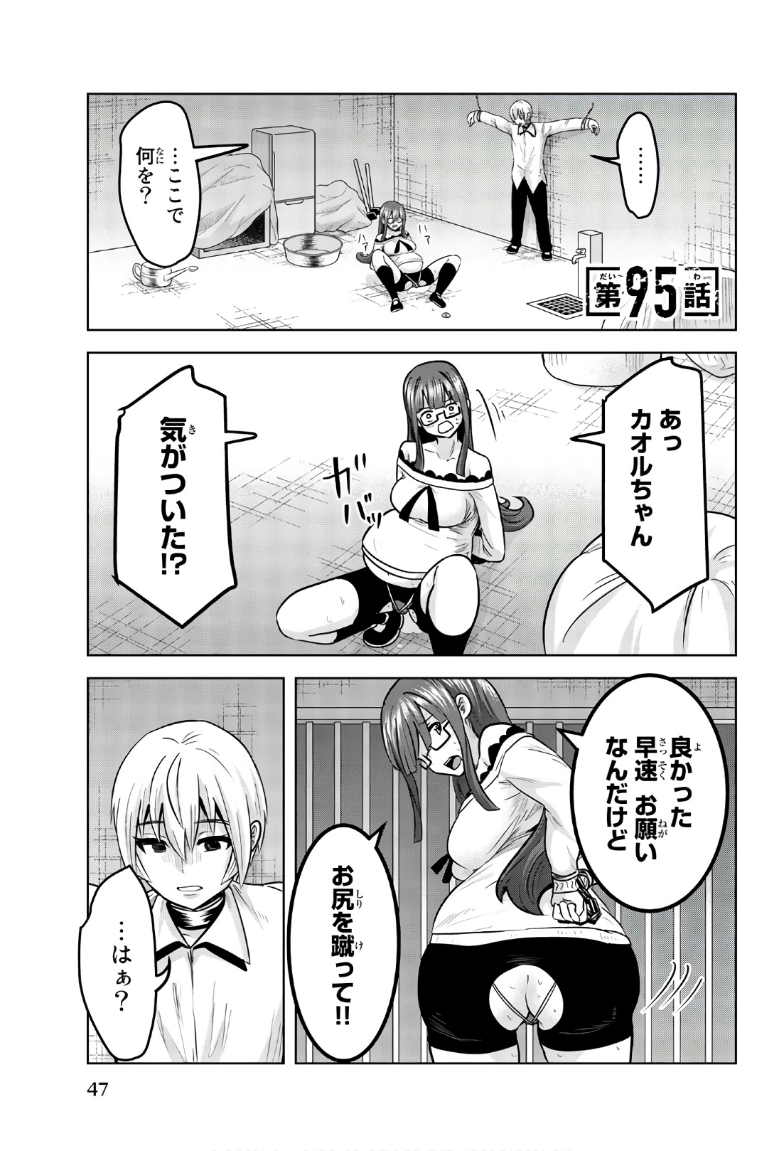 Mina-sama no Omocha desu - Chapter 95 - Page 1