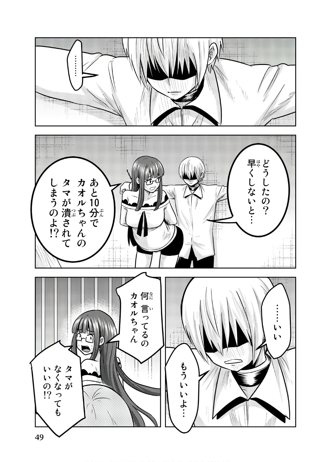 Mina-sama no Omocha desu - Chapter 95 - Page 3