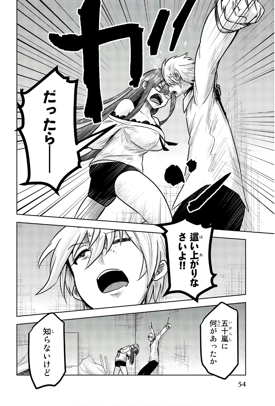 Mina-sama no Omocha desu - Chapter 95 - Page 8