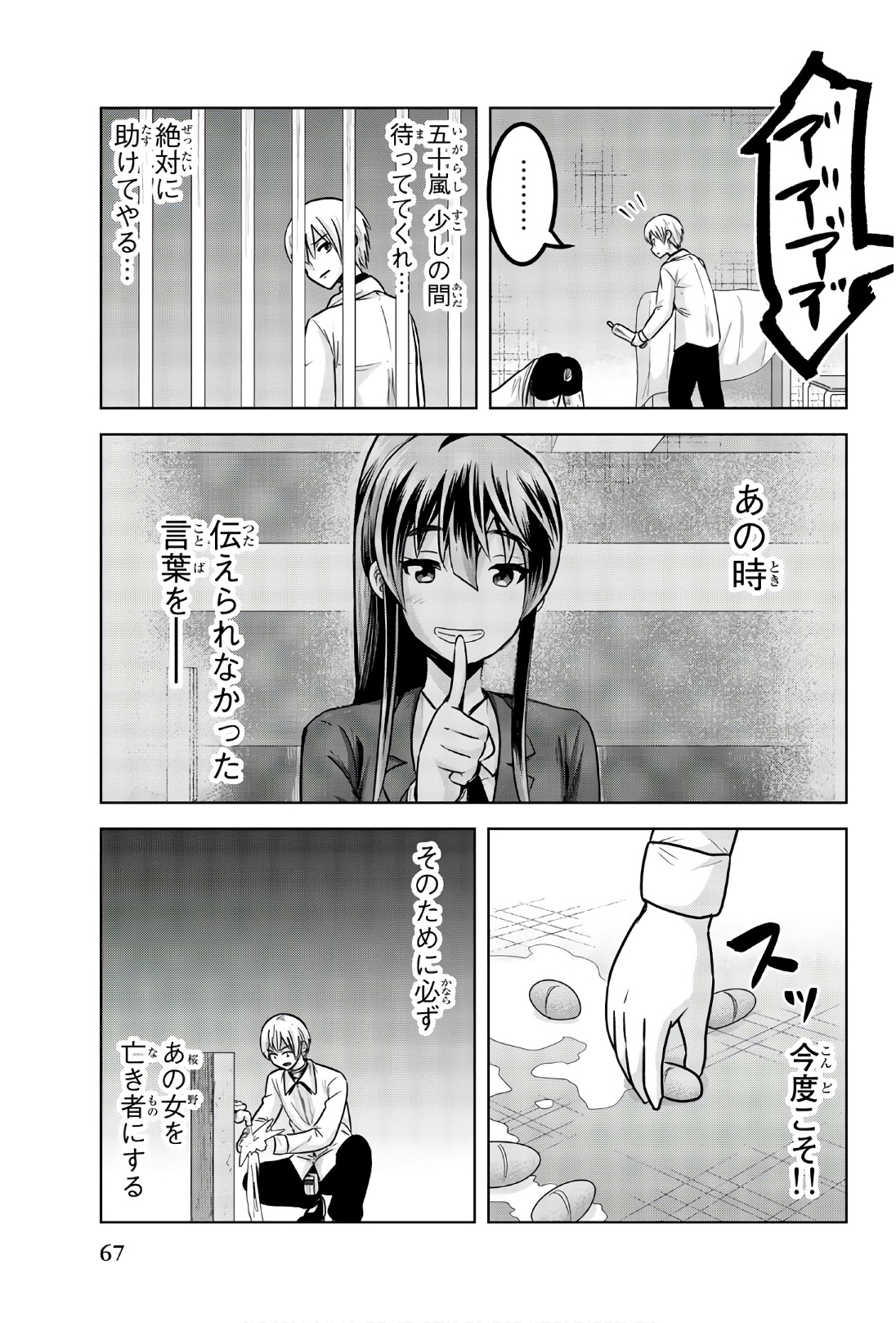 Mina-sama no Omocha desu - Chapter 96 - Page 11