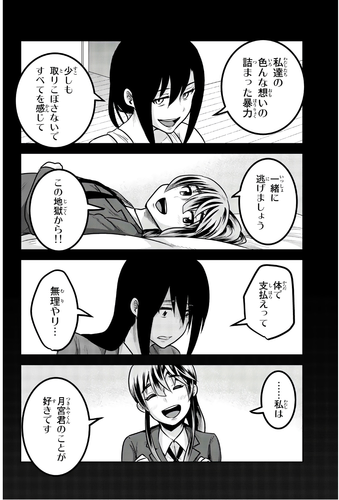 Mina-sama no Omocha desu - Chapter 96 - Page 2