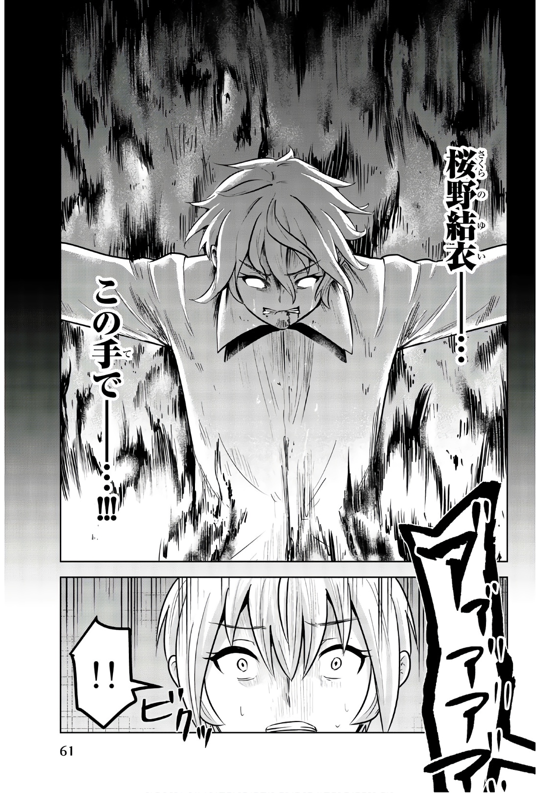 Mina-sama no Omocha desu - Chapter 96 - Page 5