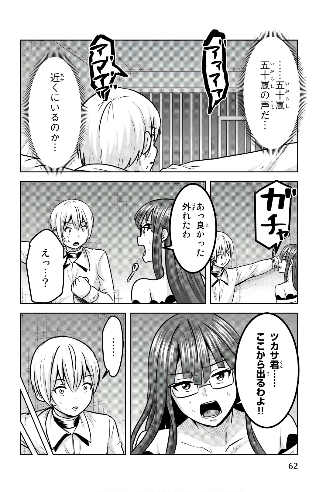 Mina-sama no Omocha desu - Chapter 96 - Page 6