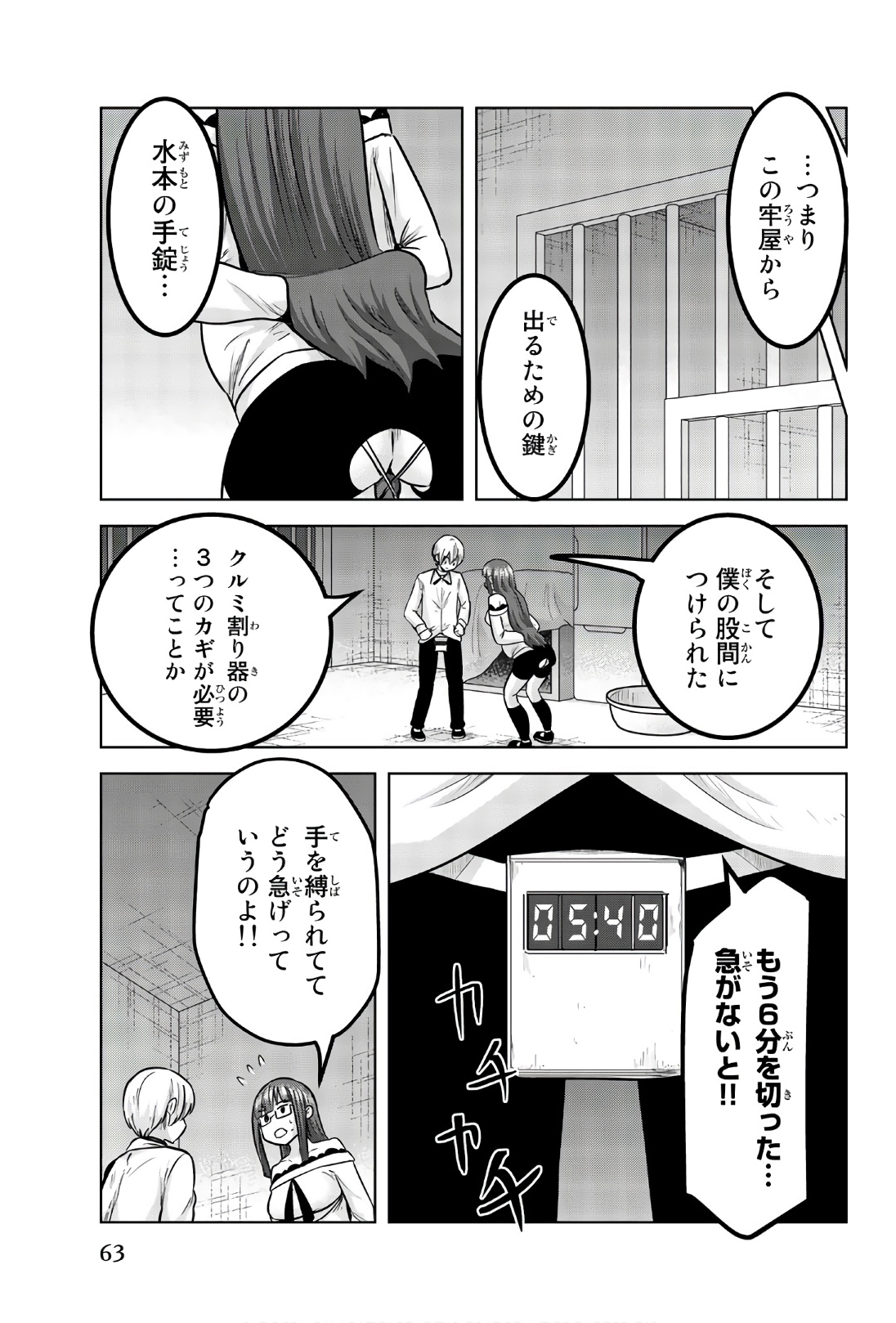 Mina-sama no Omocha desu - Chapter 96 - Page 7