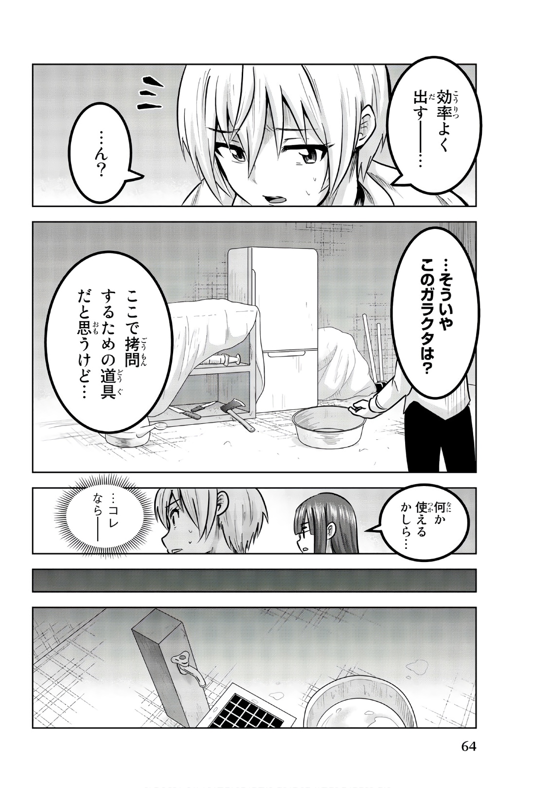 Mina-sama no Omocha desu - Chapter 96 - Page 8