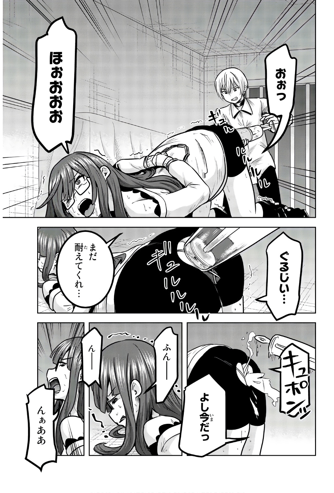 Mina-sama no Omocha desu - Chapter 96 - Page 9