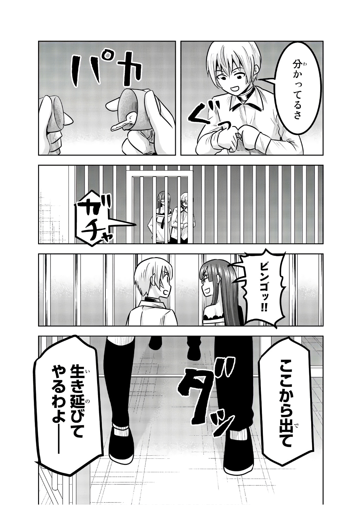 Mina-sama no Omocha desu - Chapter 97 - Page 11