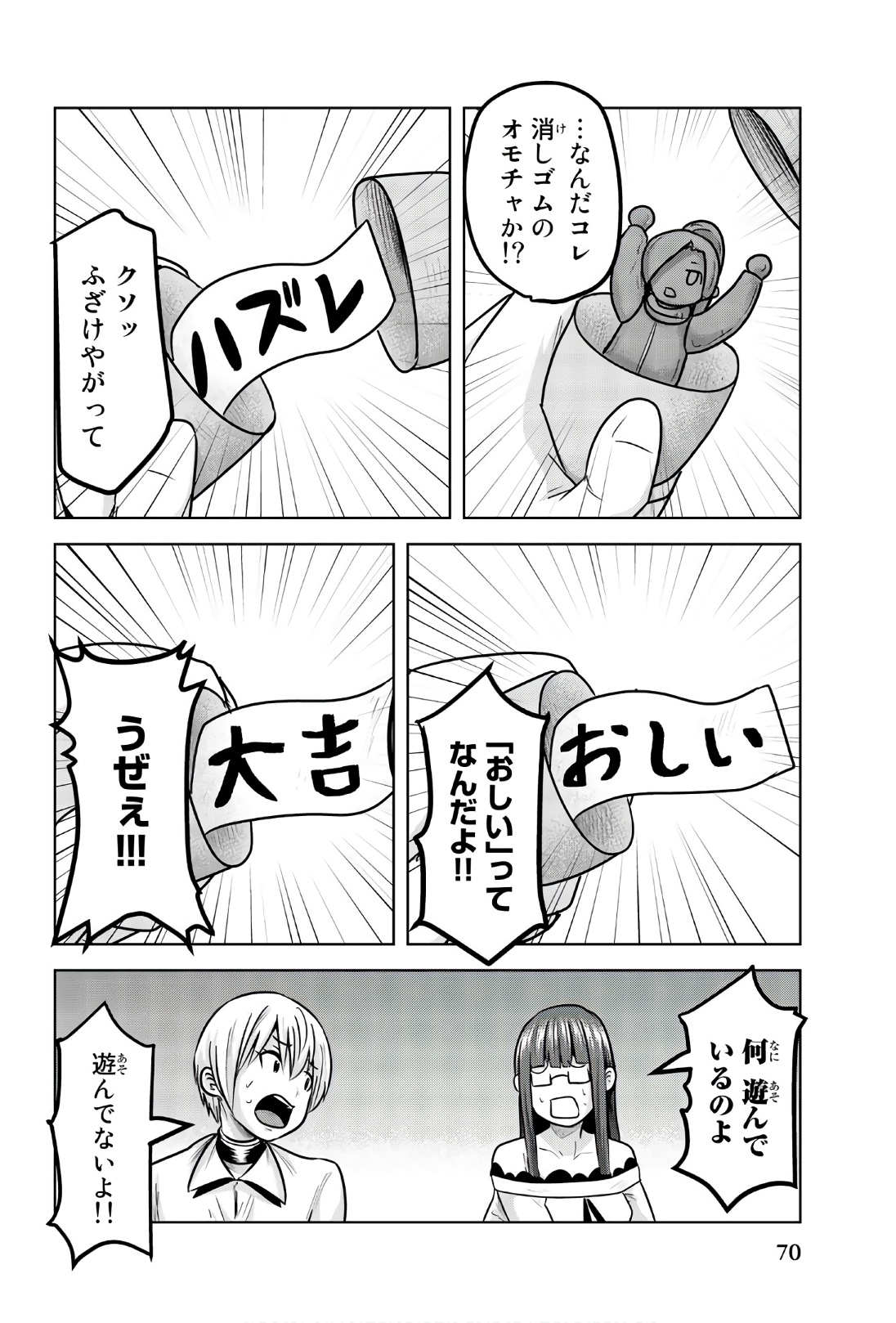 Mina-sama no Omocha desu - Chapter 97 - Page 2