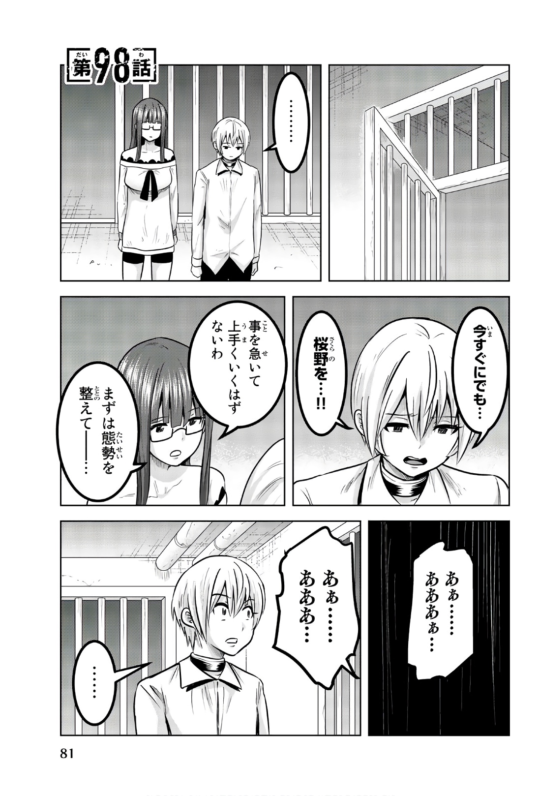 Mina-sama no Omocha desu - Chapter 98 - Page 1