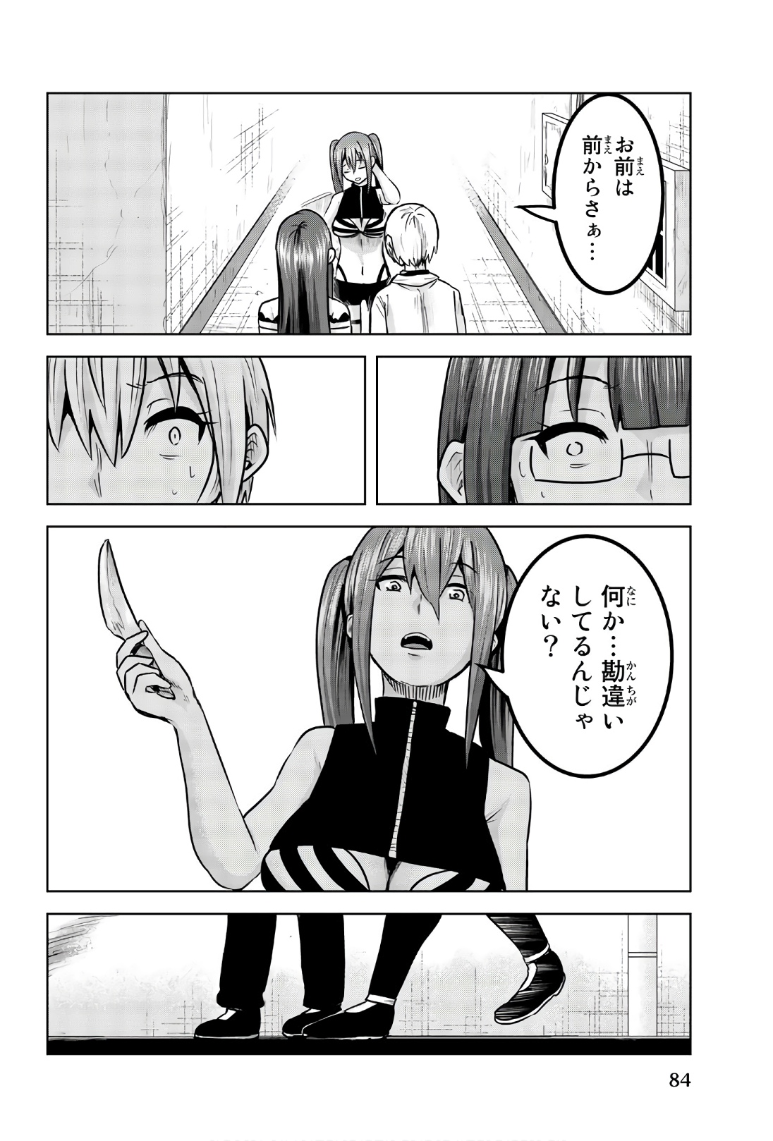 Mina-sama no Omocha desu - Chapter 98 - Page 4