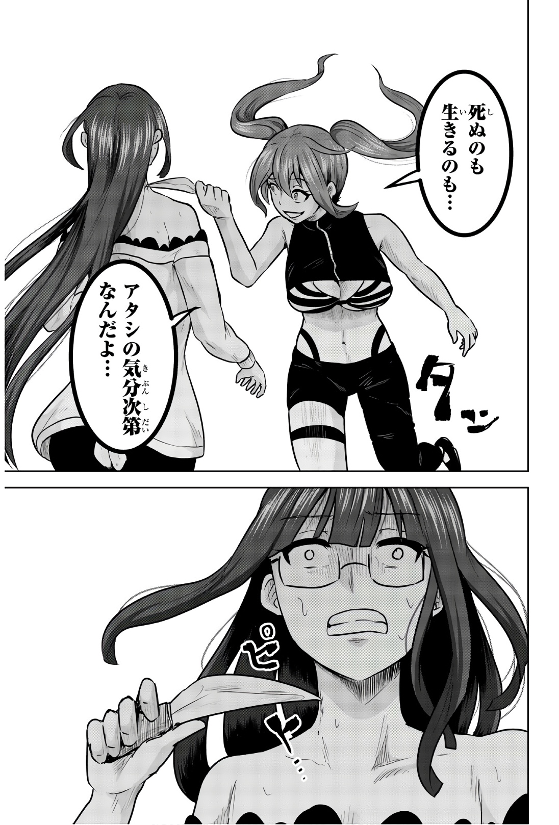 Mina-sama no Omocha desu - Chapter 98 - Page 5