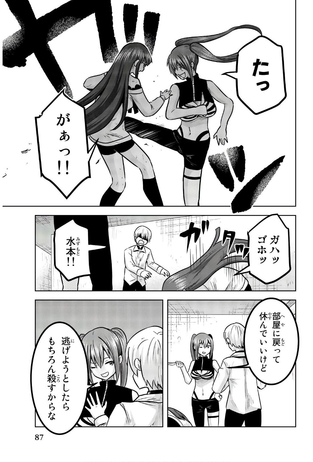 Mina-sama no Omocha desu - Chapter 98 - Page 7