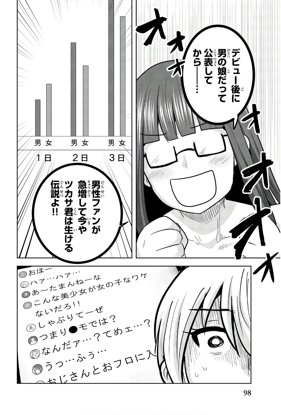 Mina-sama no Omocha desu - Chapter 99 - Page 10