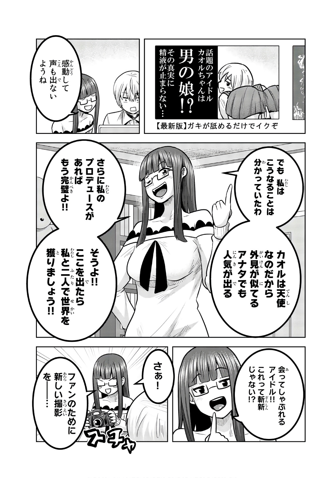 Mina-sama no Omocha desu - Chapter 99 - Page 11