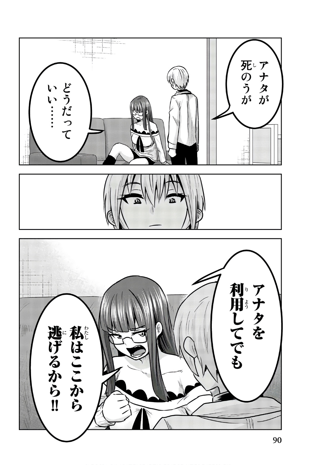 Mina-sama no Omocha desu - Chapter 99 - Page 2