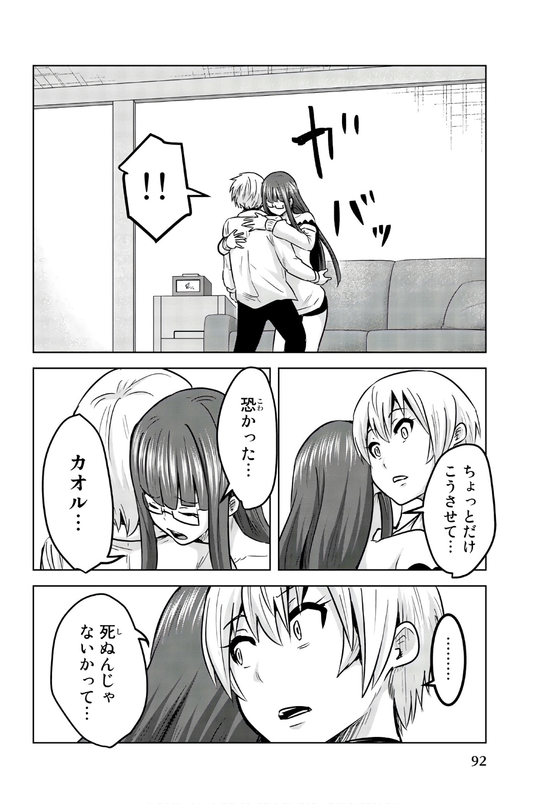 Mina-sama no Omocha desu - Chapter 99 - Page 4