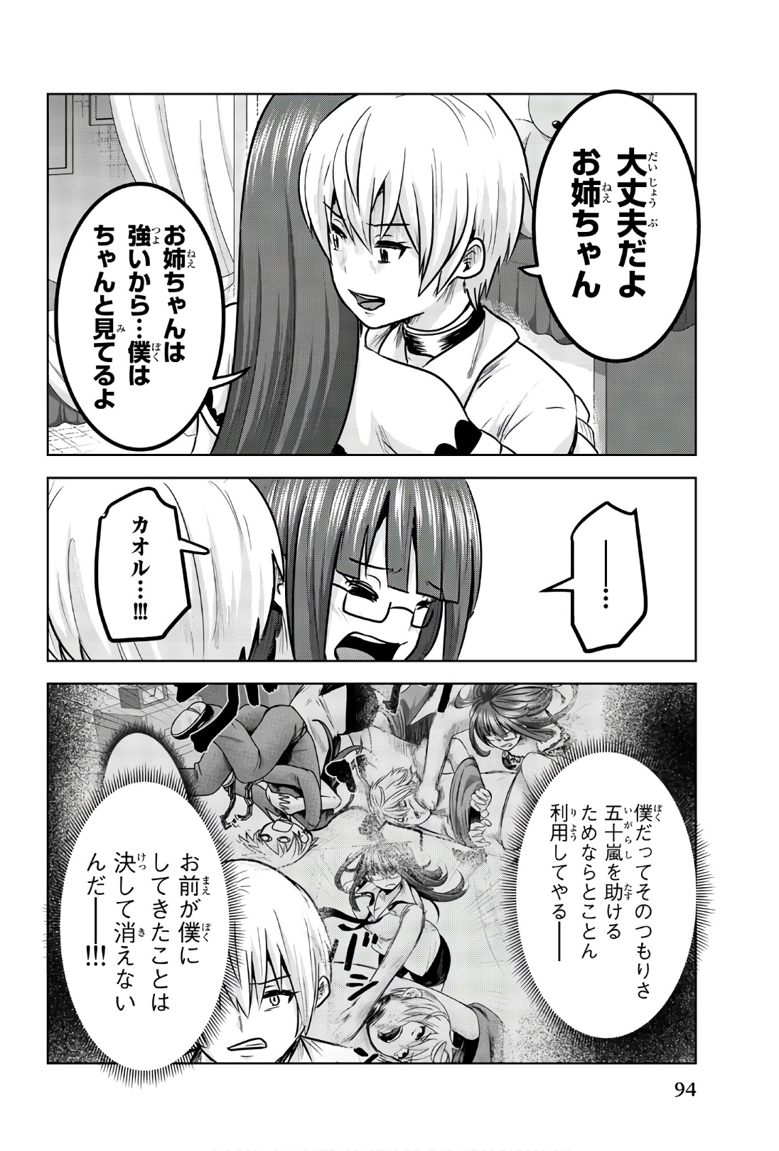 Mina-sama no Omocha desu - Chapter 99 - Page 6