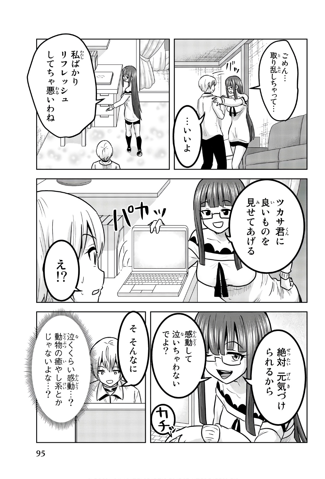 Mina-sama no Omocha desu - Chapter 99 - Page 7