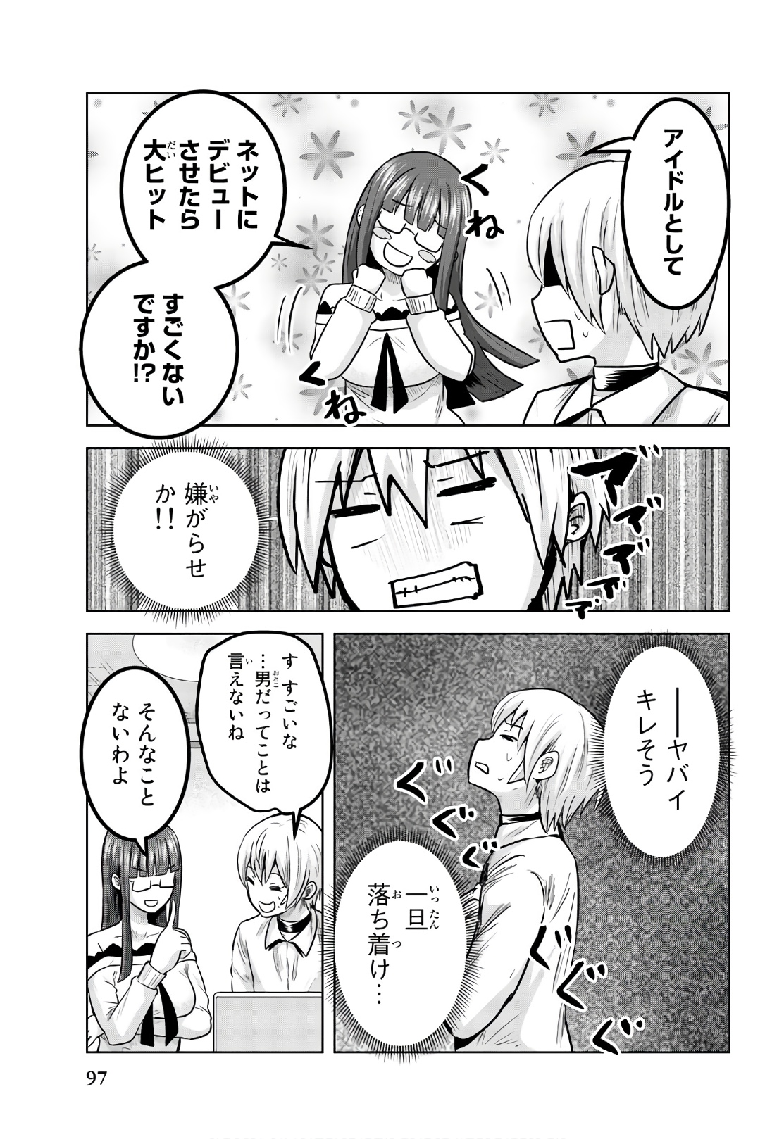 Mina-sama no Omocha desu - Chapter 99 - Page 9