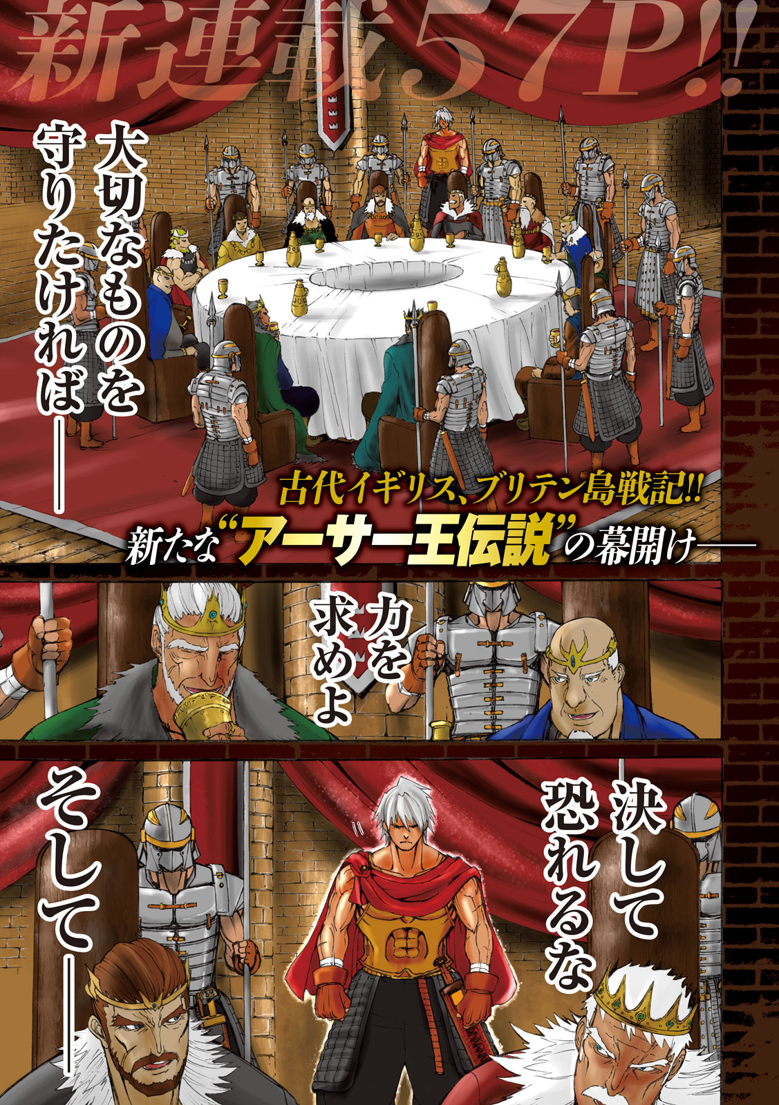 Minagoroshi no Arthur - Chapter 1 - Page 1