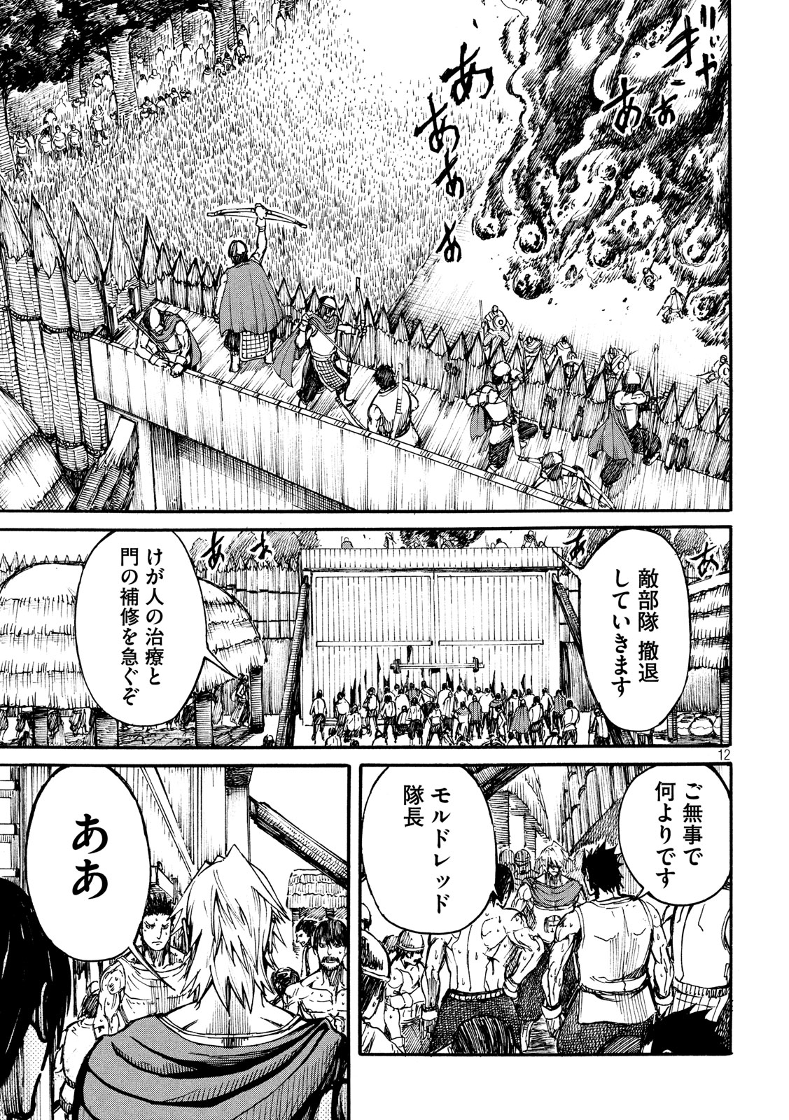 Minagoroshi no Arthur - Chapter 1 - Page 12