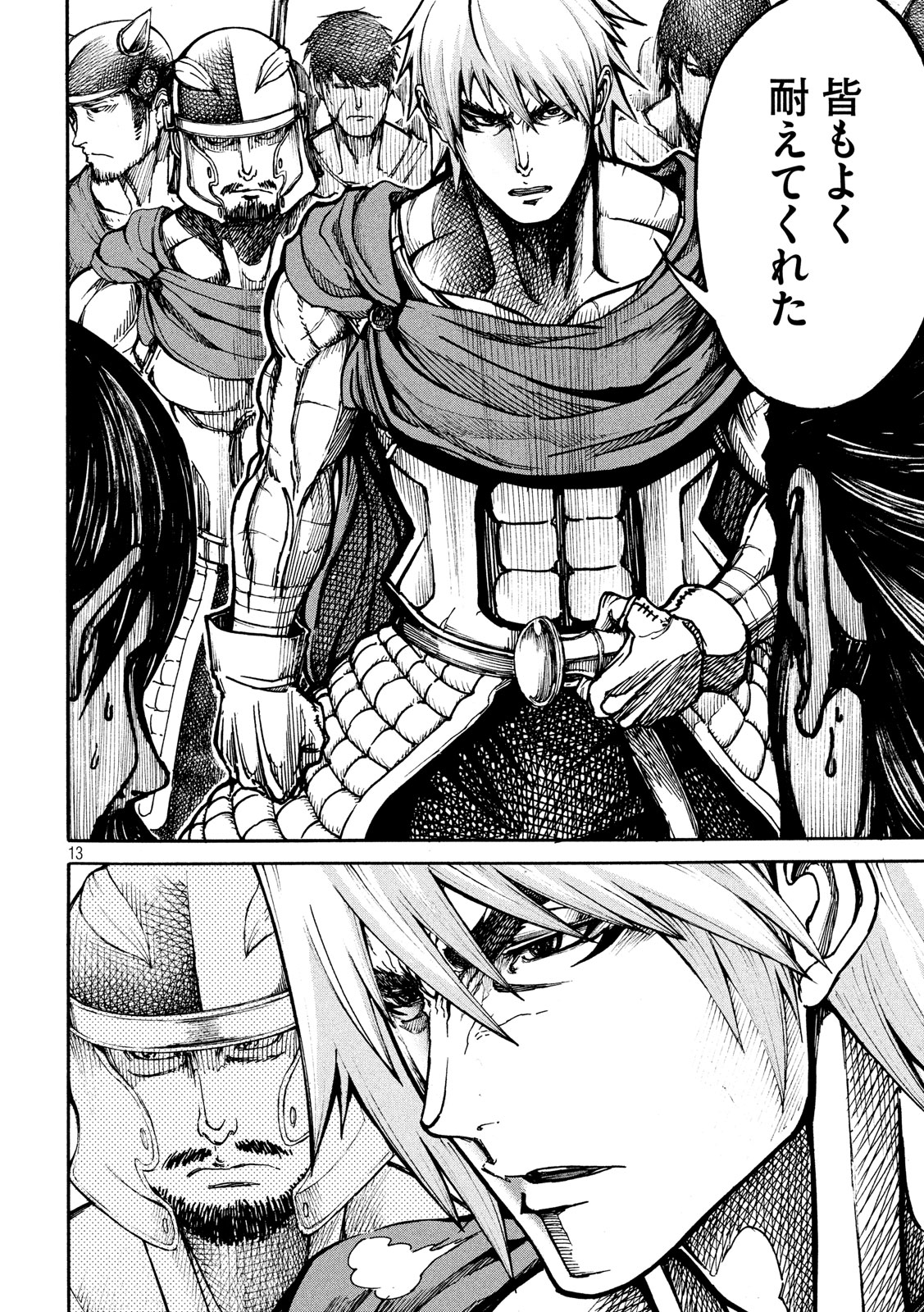 Minagoroshi no Arthur - Chapter 1 - Page 13