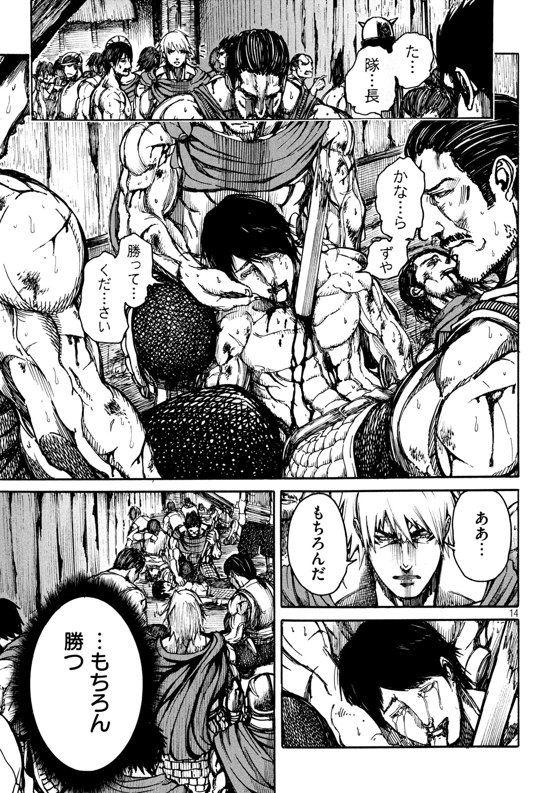 Minagoroshi no Arthur - Chapter 1 - Page 14