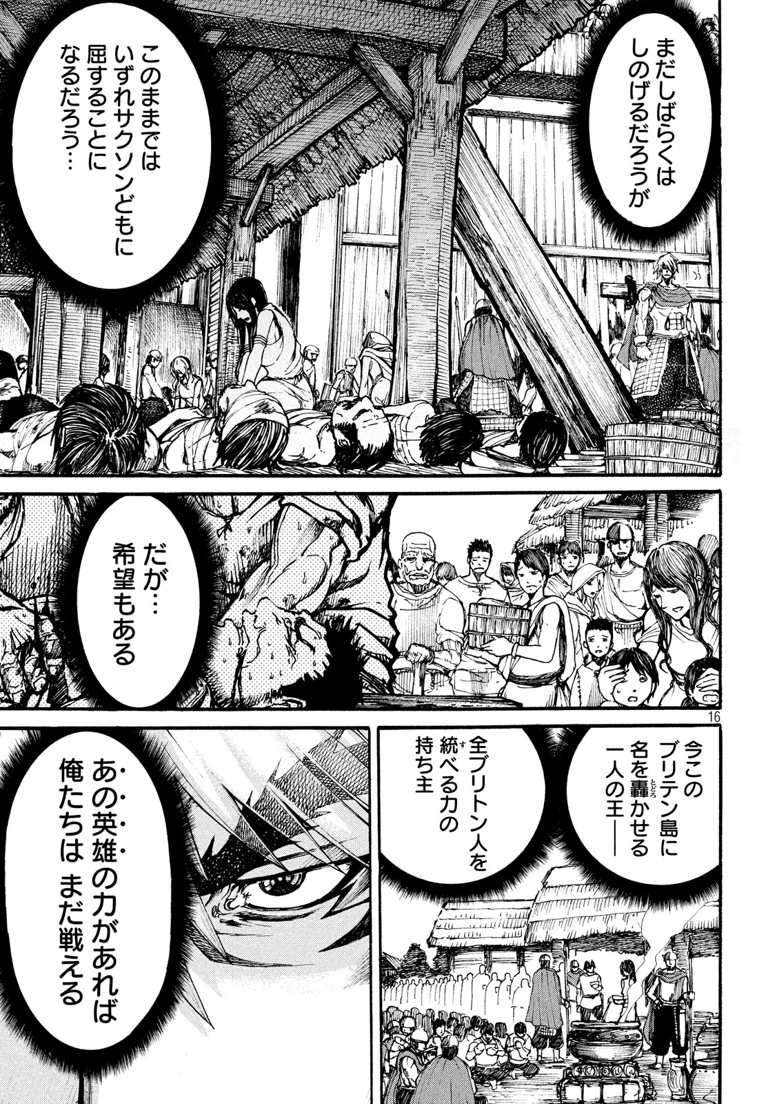 Minagoroshi no Arthur - Chapter 1 - Page 16